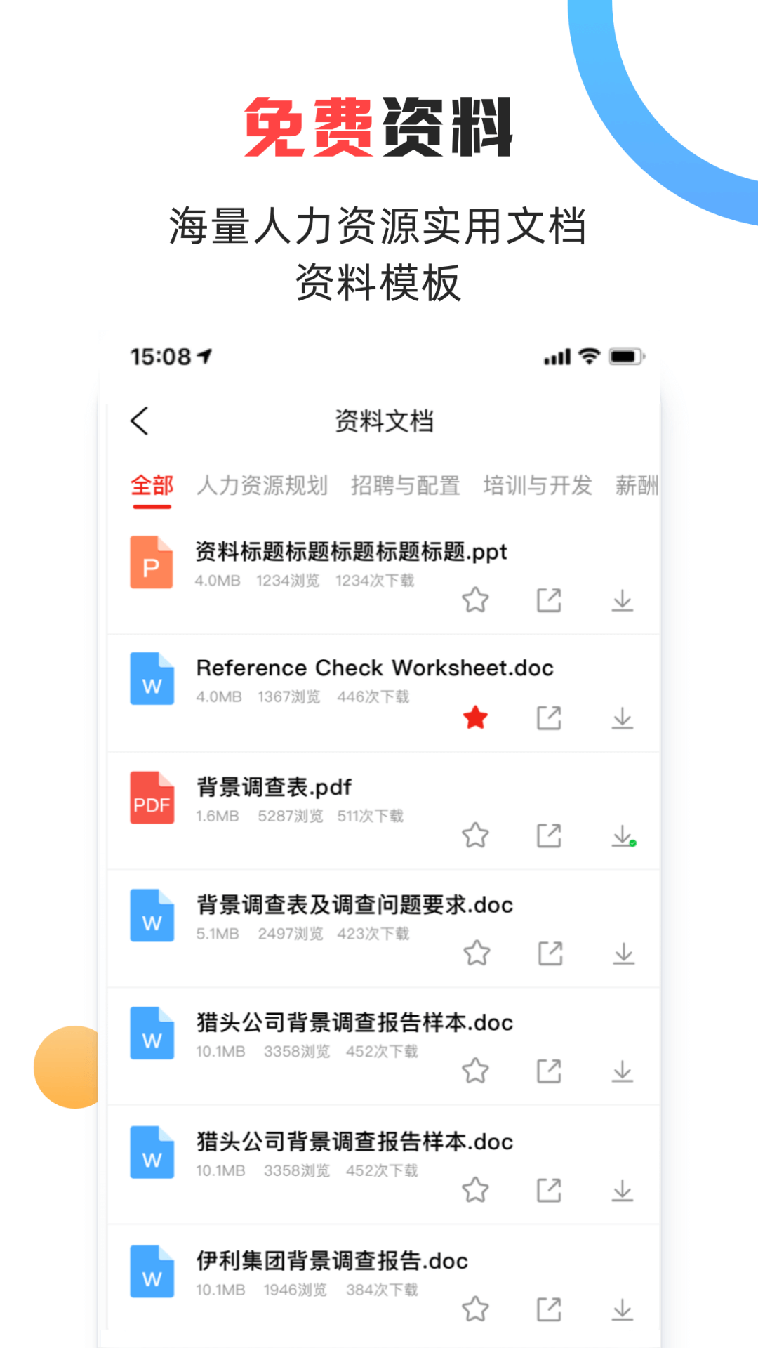 儒思HR人力資源APP