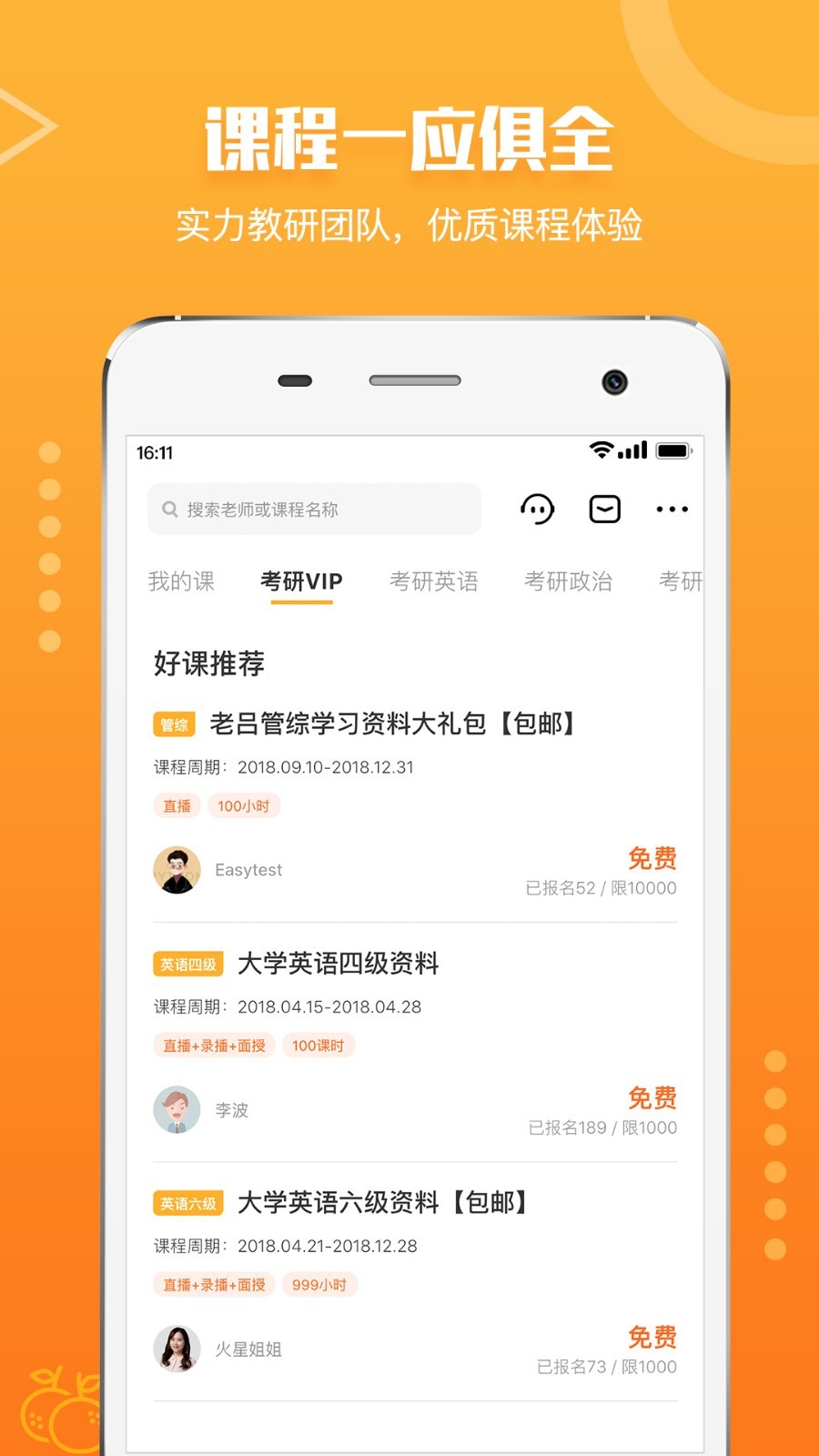 橙啦考研APP