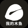我的木魚無廣告