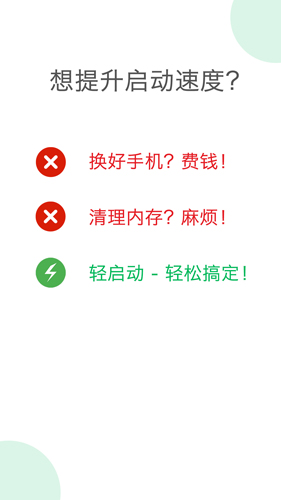 輕啟動(dòng)完整版