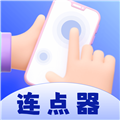 懶人連點(diǎn)器軟件