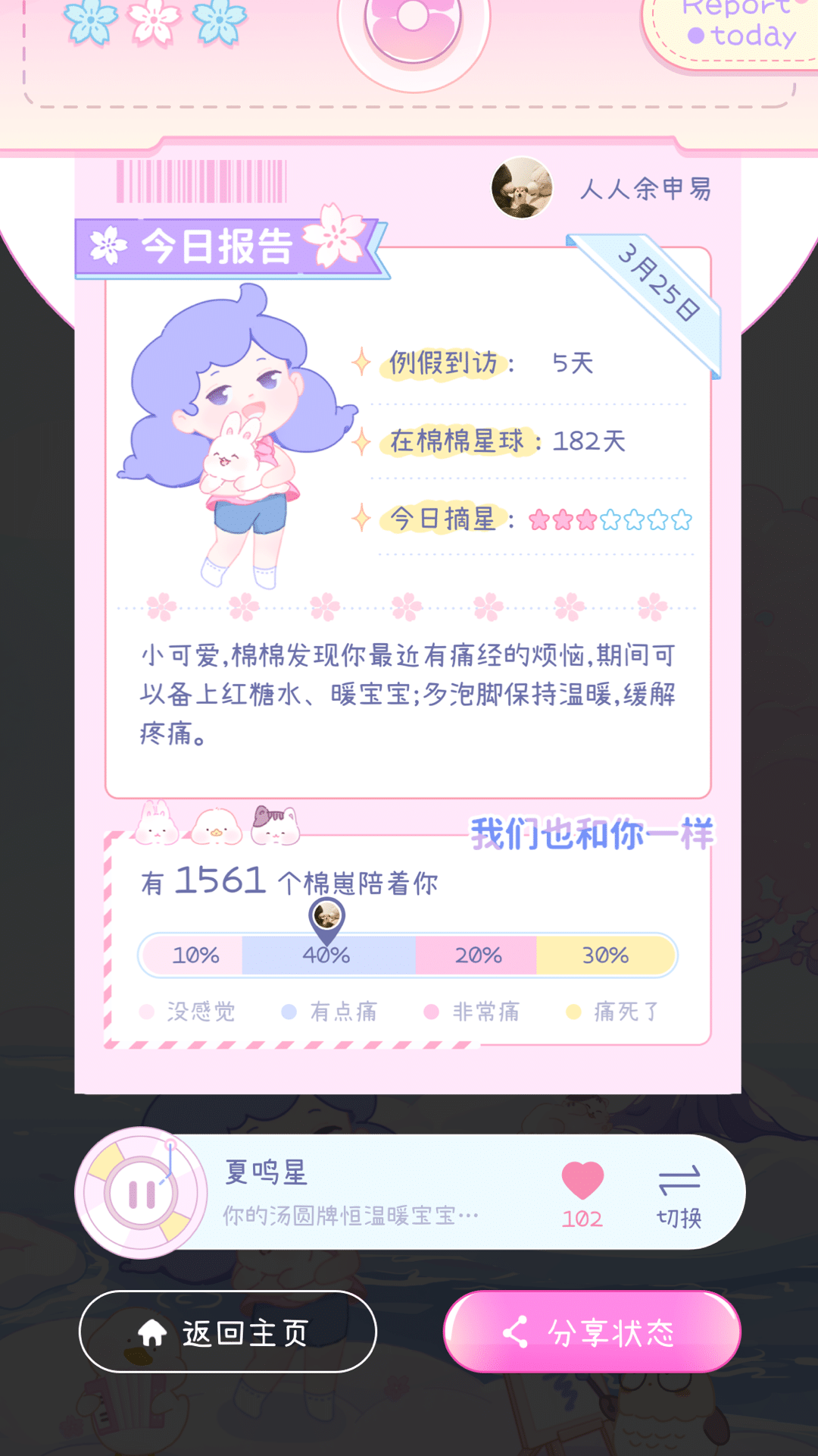 棉棉月歷app