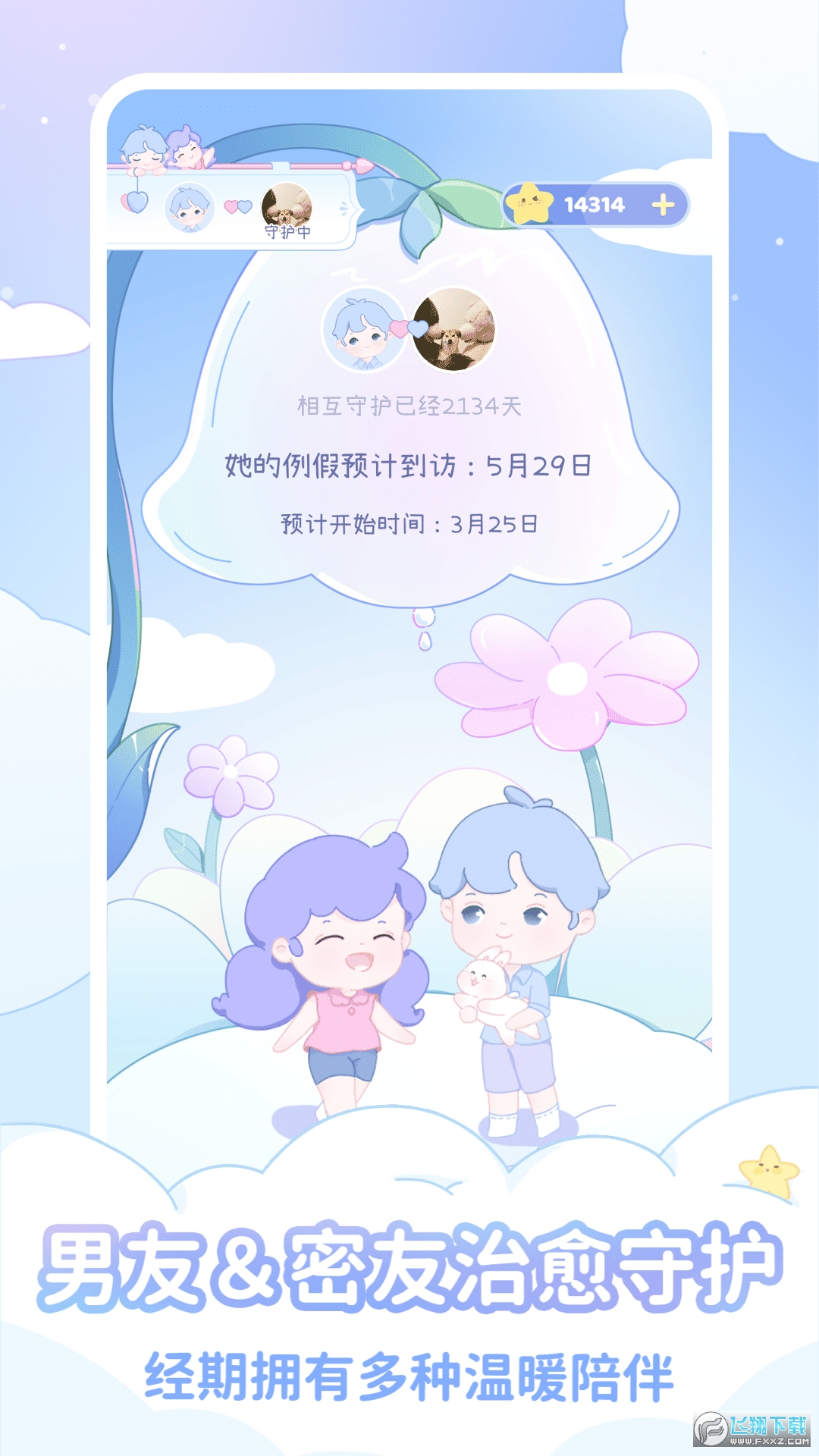 棉棉月歷app