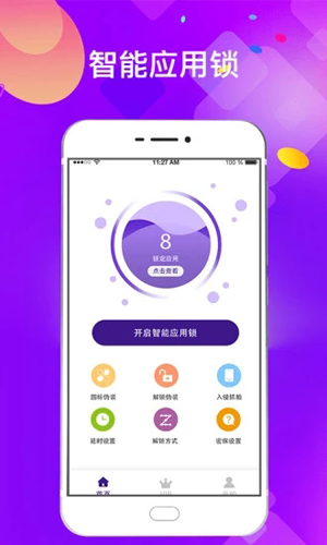 私密應(yīng)用鎖app