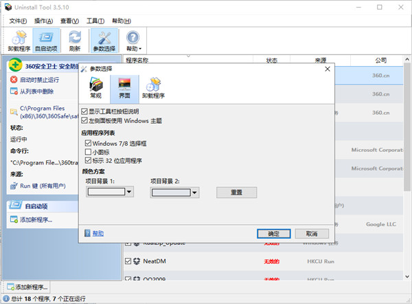 系統(tǒng)卸載器(Uninstall Tool)