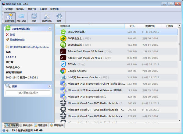 系統(tǒng)卸載器(Uninstall Tool)