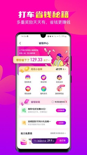 花小豬打車