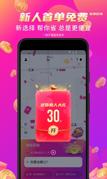 花小豬打車
