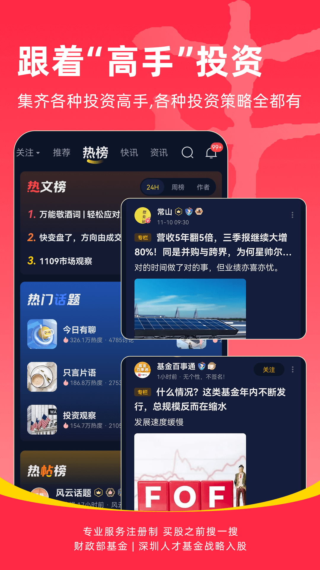 市值風(fēng)云APP