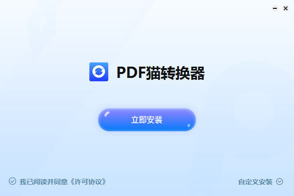 pdf貓轉換器