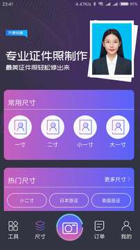 最美證件照免費(fèi)版