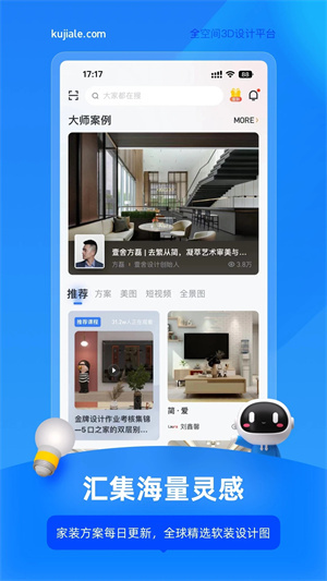 酷家樂移動(dòng)APP