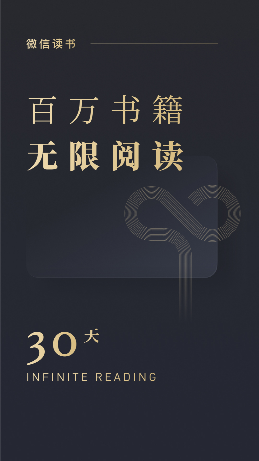 微信讀書