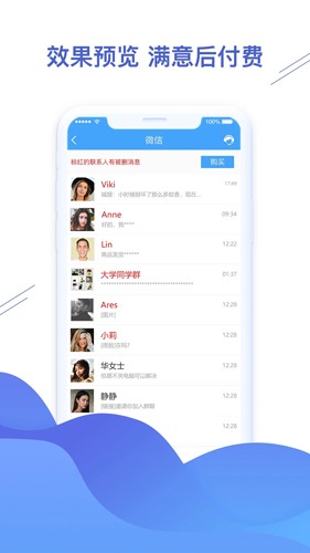 聊天恢復(fù)精靈最新版