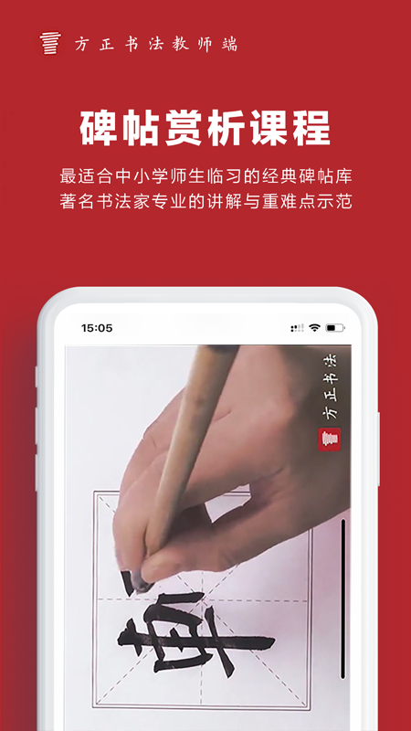 方正書法app教師端官方最新版