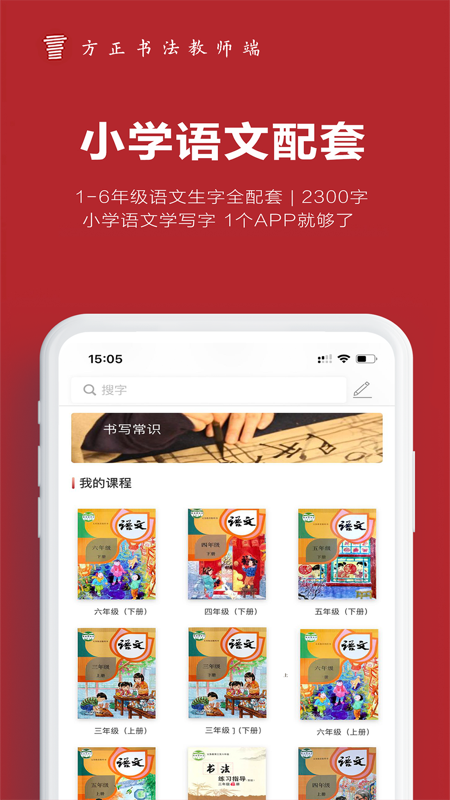 方正書法app教師端官方最新版