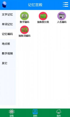 記憶宮殿app