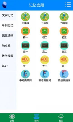 記憶宮殿app