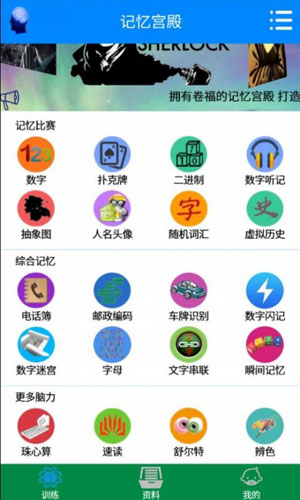 記憶宮殿app