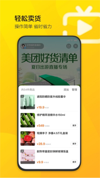 美團(tuán)直播助手app