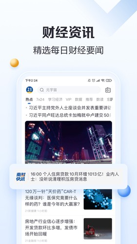 21財經(jīng)2024手機(jī)版