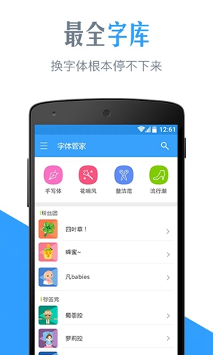 字體管家app最新版