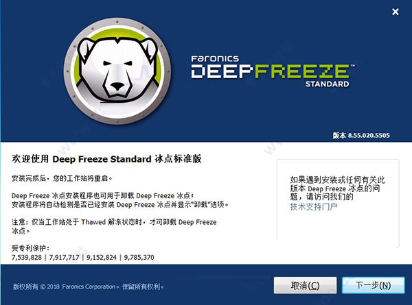 Deep Freeze冰點(diǎn)還原