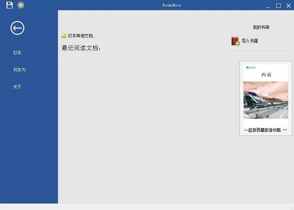 BookxNote電腦最新版