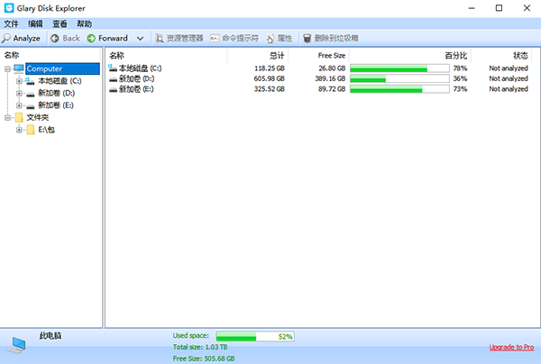 Glary Disk Explorer(磁盤管理器)