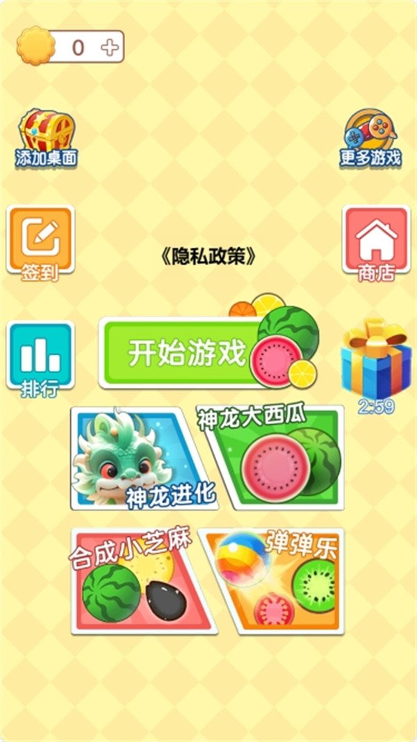 西瓜也進化免廣告