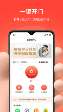 親鄰開門手機(jī)最新版