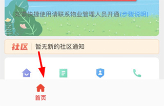 親鄰開門手機(jī)最新版