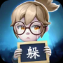 捉鬼大師