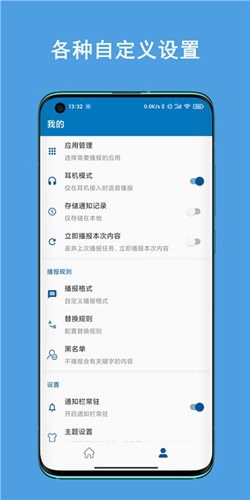 通知播報助手APP最新版本