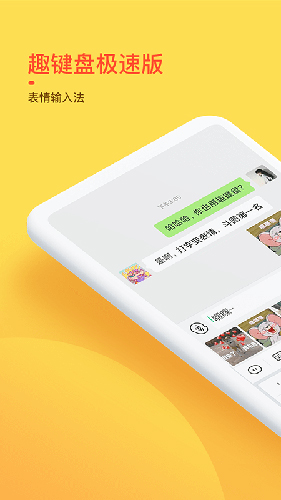 趣鍵盤app最新版