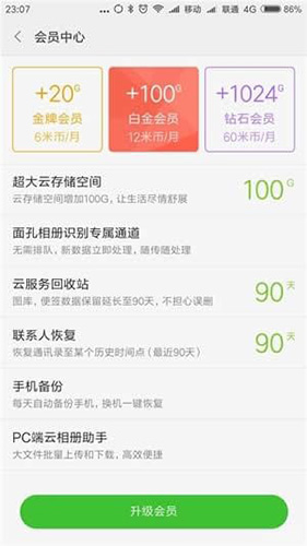 小米云服務(wù)app最新版