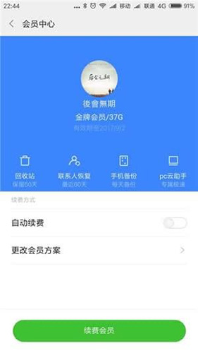 小米云服務(wù)app最新版