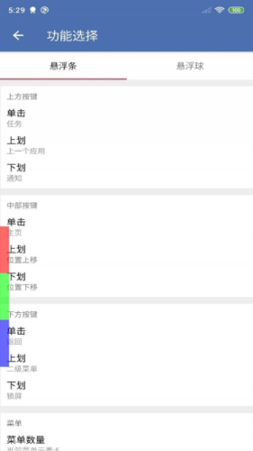 安果懸浮控制app專業(yè)版