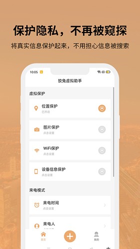 狡兔虛擬助手APP