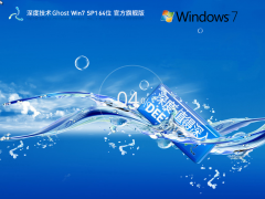 系統之家Win7會員珍藏版_Win7 GHOST 64位 家庭版 v2024最新版