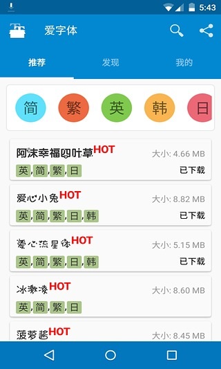 愛字體app2024最新版