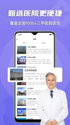 預(yù)約掛號網(wǎng)app