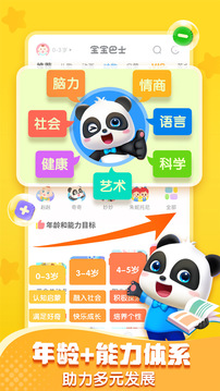 寶寶巴士2024手機(jī)版
