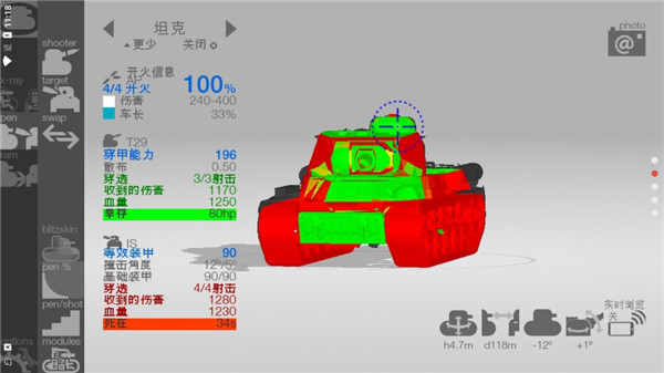 裝甲檢查員中文版