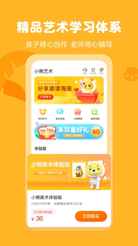 小熊美術(shù)app官網(wǎng)版本