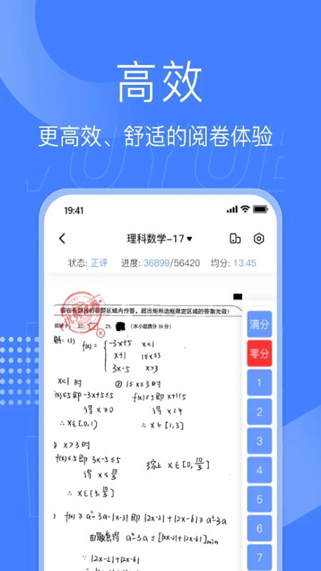 五岳閱卷app2024免費(fèi)版本