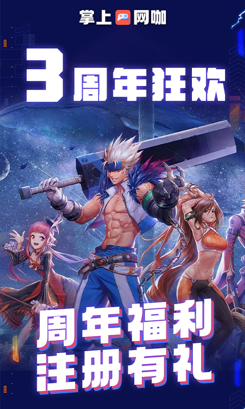 掌上網(wǎng)咖