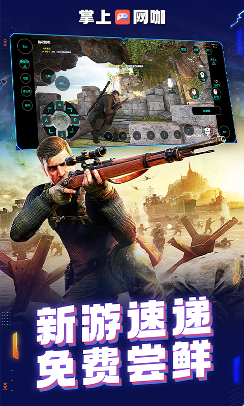 掌上網(wǎng)咖