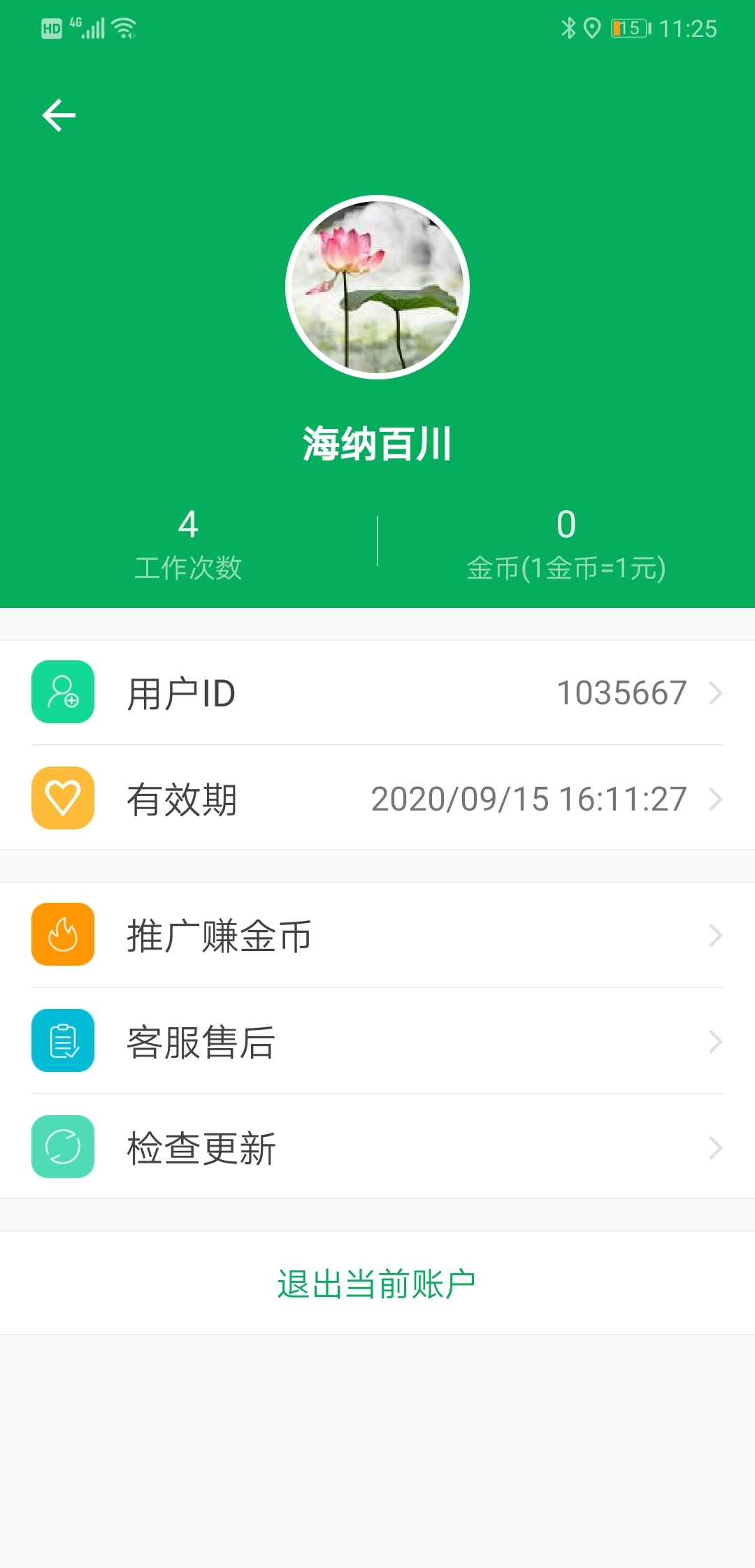 天利測(cè)畝儀2024APP