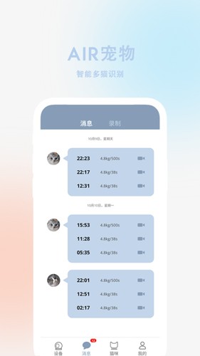 AIR寵物智能投喂APP